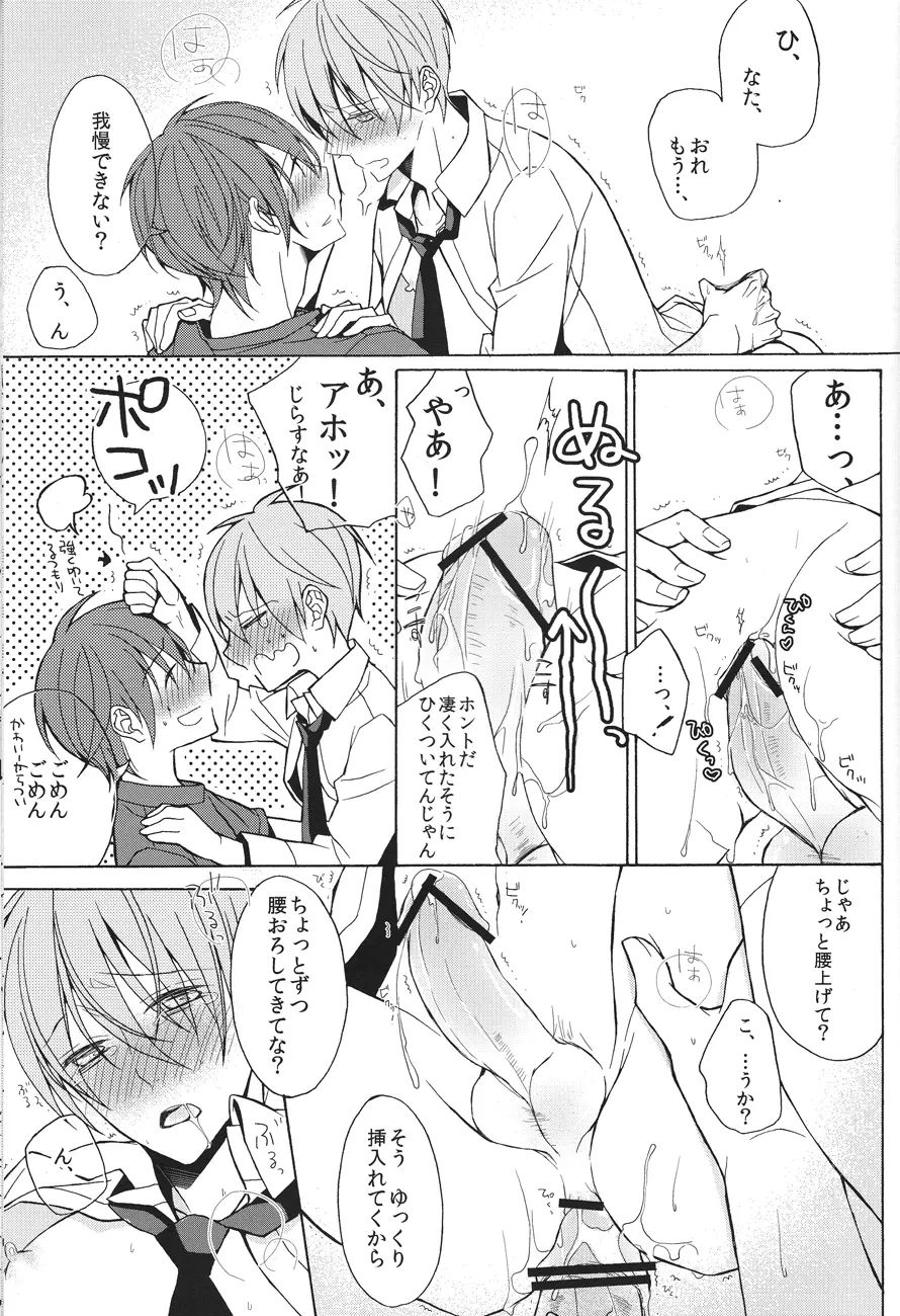 そうして恋におちてゆく - page19