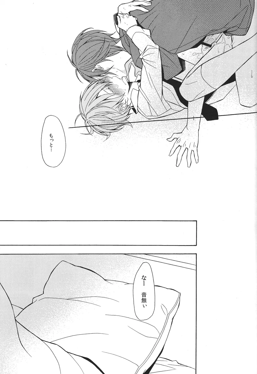 そうして恋におちてゆく - page23