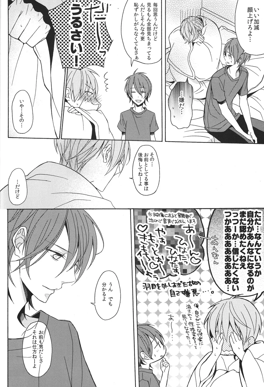 そうして恋におちてゆく - page24