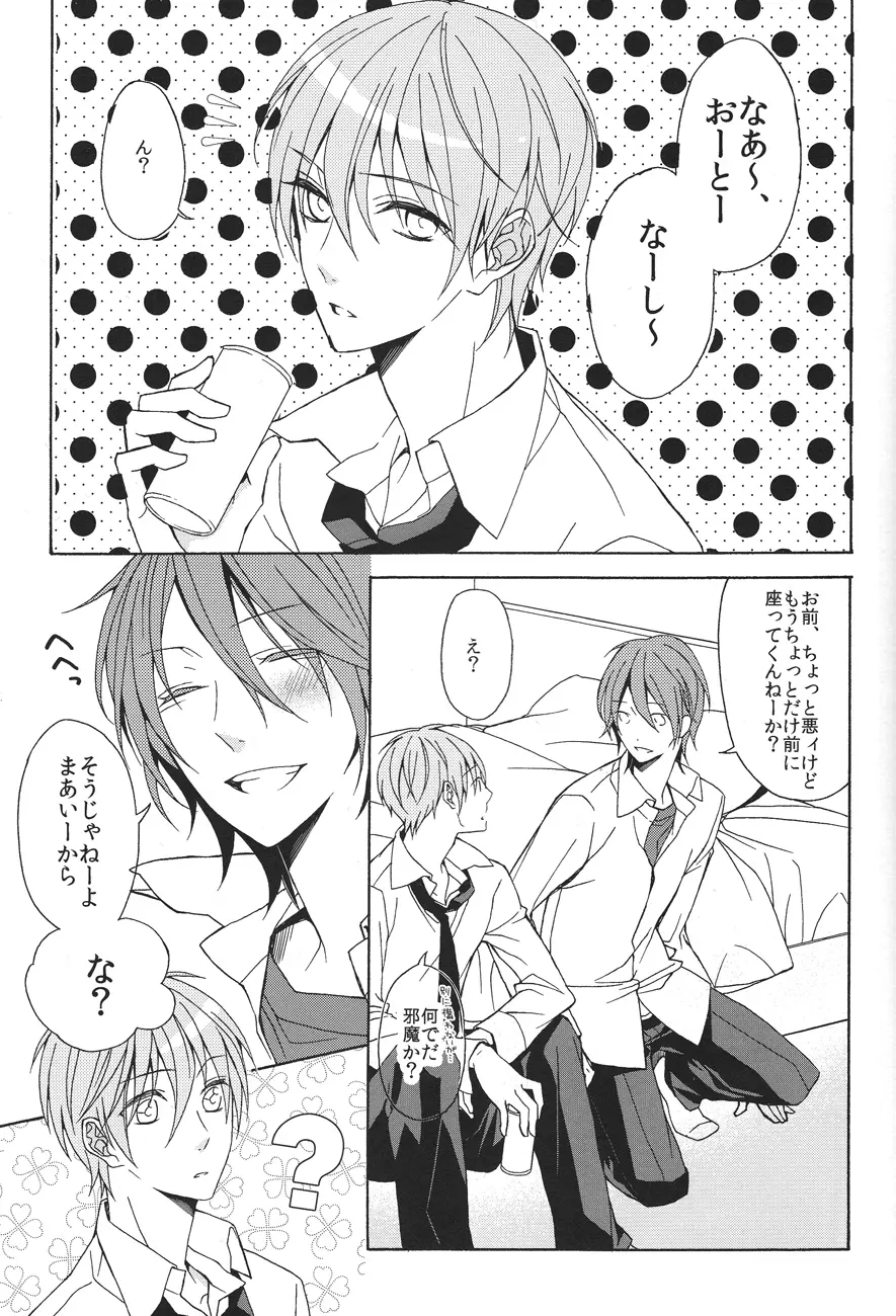 そうして恋におちてゆく - page3