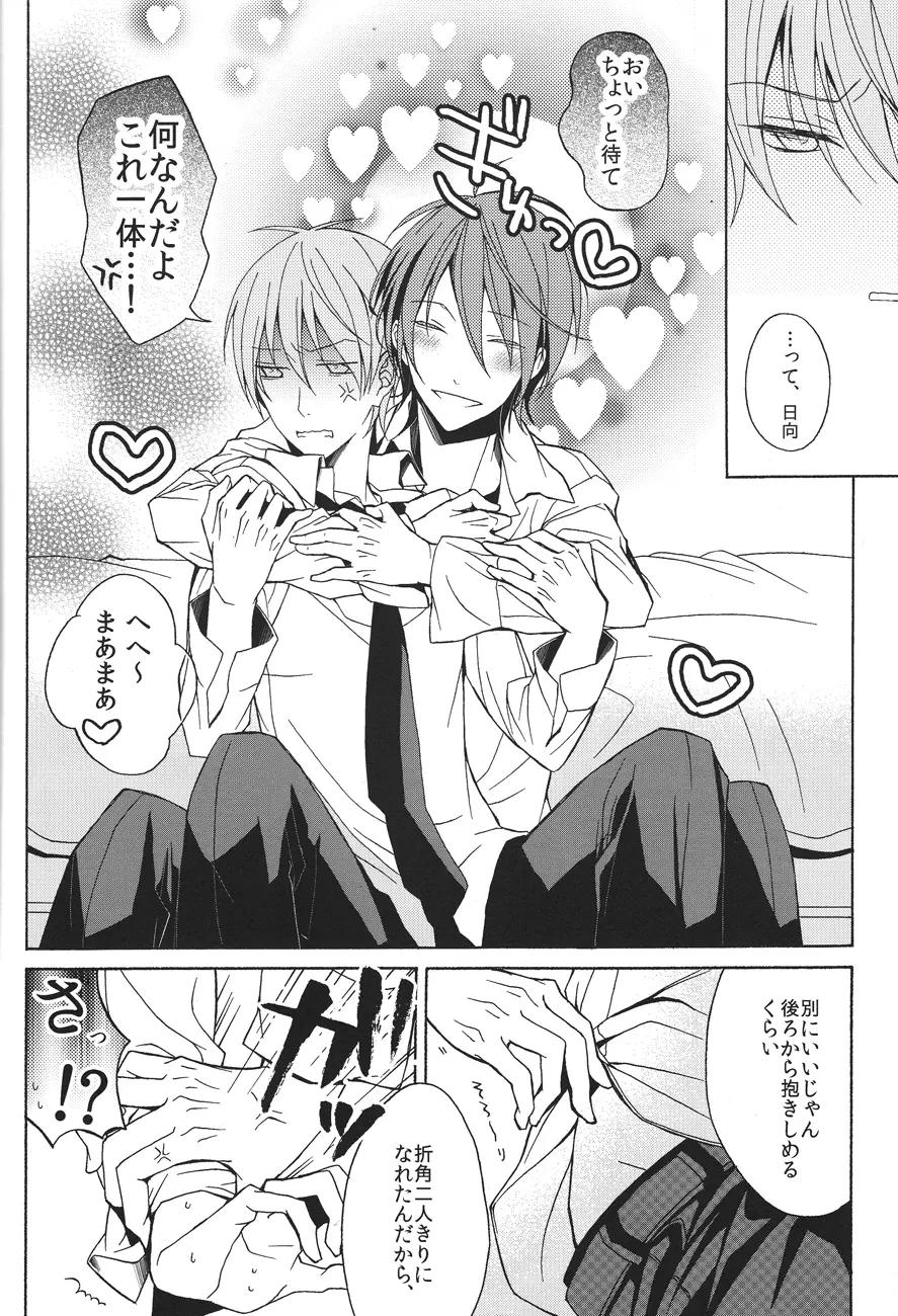 そうして恋におちてゆく - page4