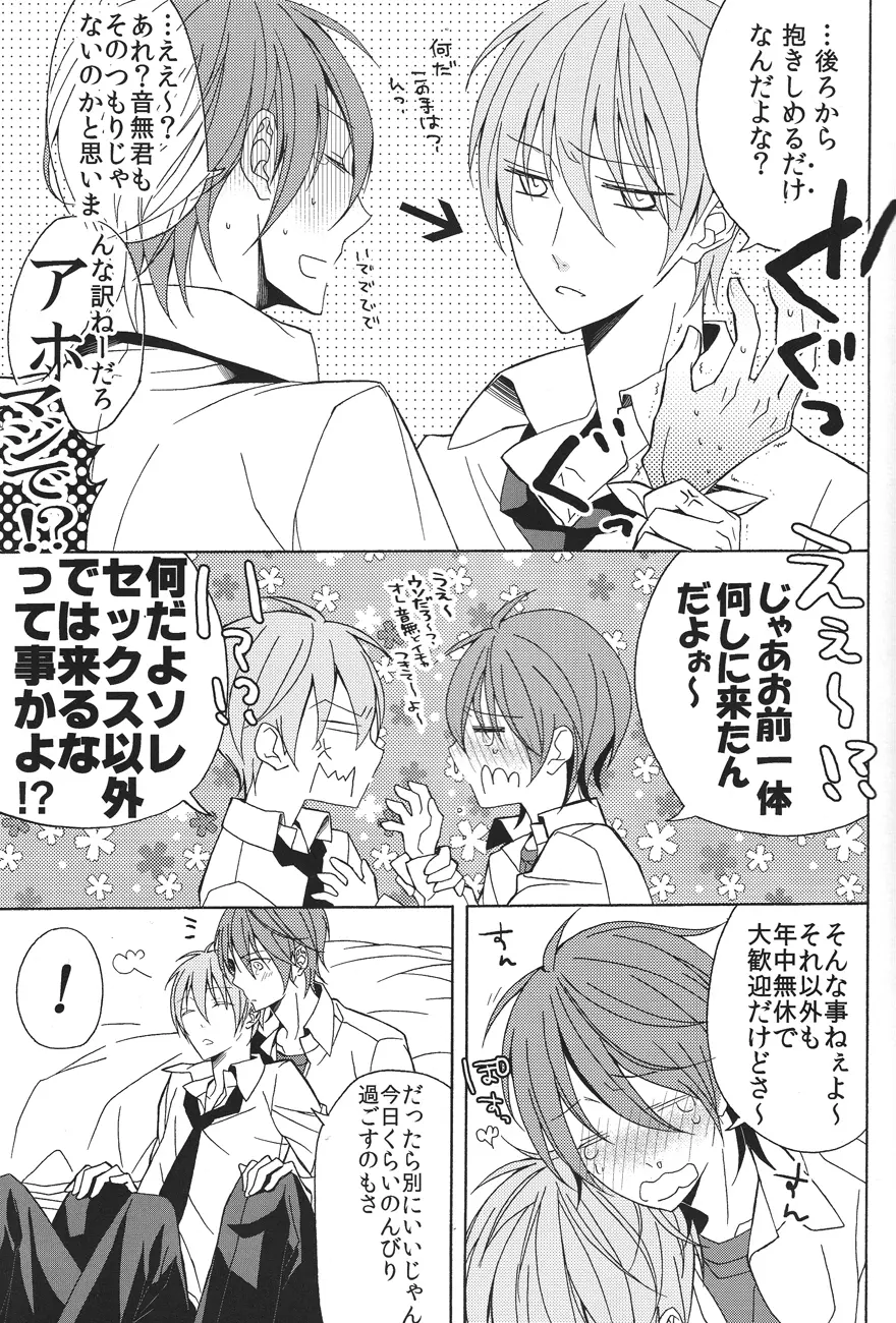 そうして恋におちてゆく - page5