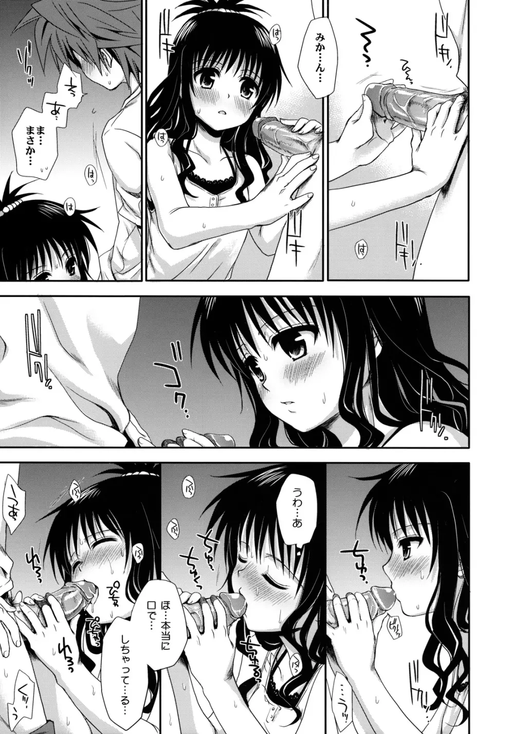 たっぷりおいしいみかん - page40