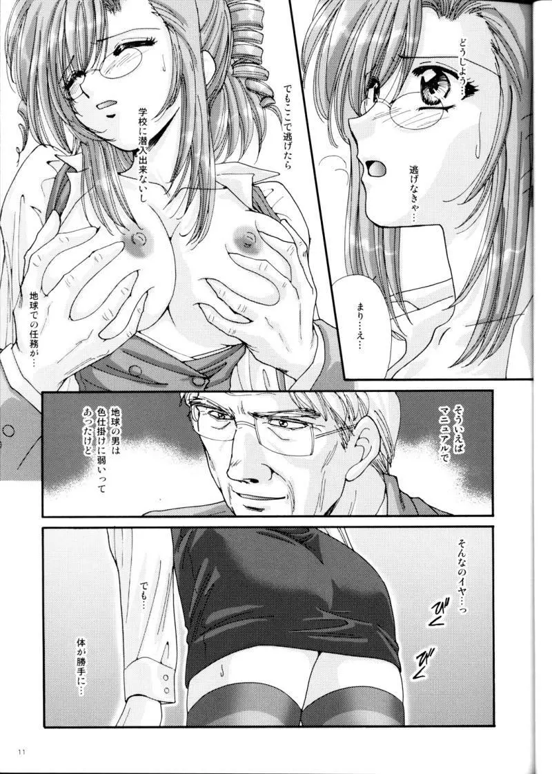 学校では教えてくれないコト。 - page11