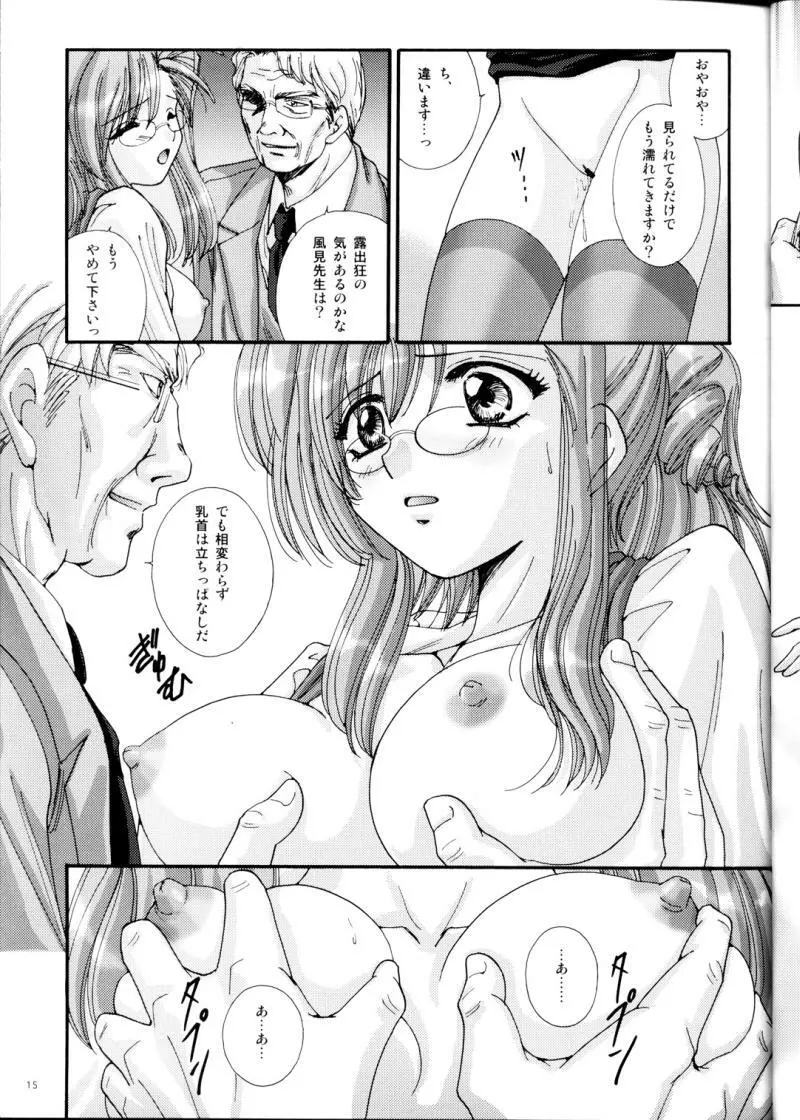 学校では教えてくれないコト。 - page15