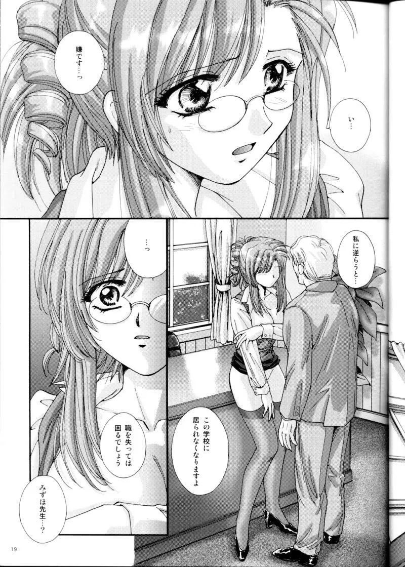 学校では教えてくれないコト。 - page19