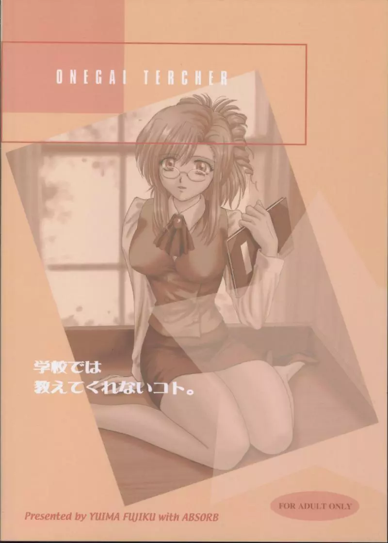 学校では教えてくれないコト。 - page2