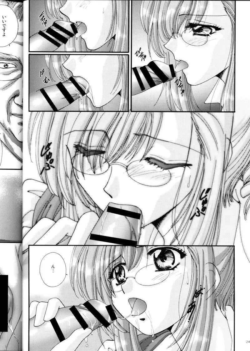 学校では教えてくれないコト。 - page24