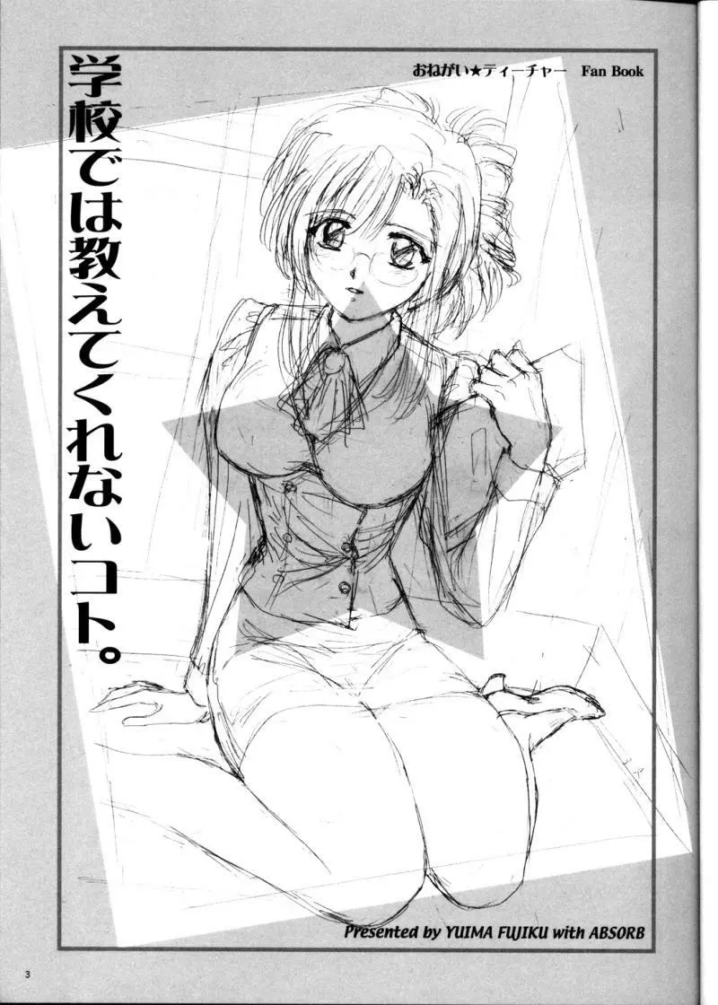 学校では教えてくれないコト。 - page3