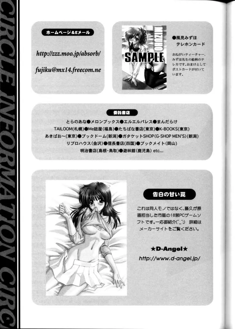 学校では教えてくれないコト。 - page35