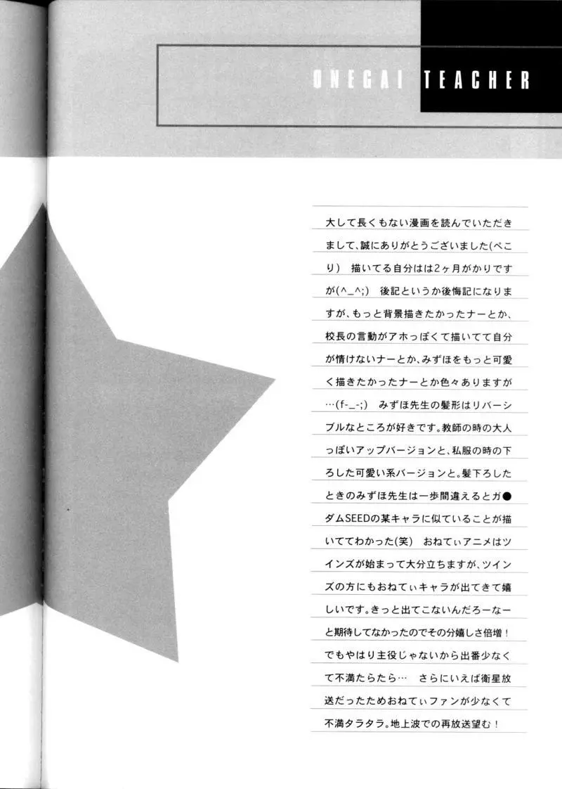 学校では教えてくれないコト。 - page36