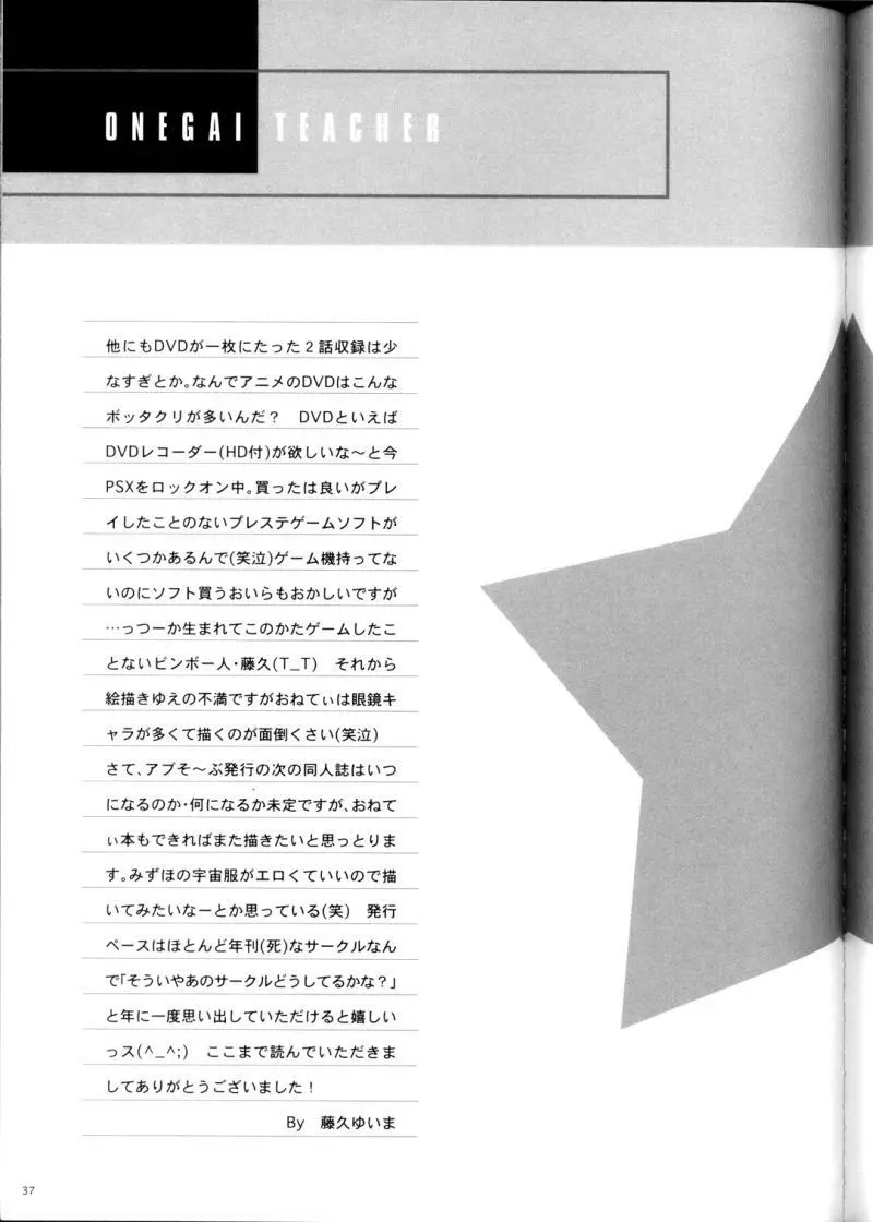 学校では教えてくれないコト。 - page37