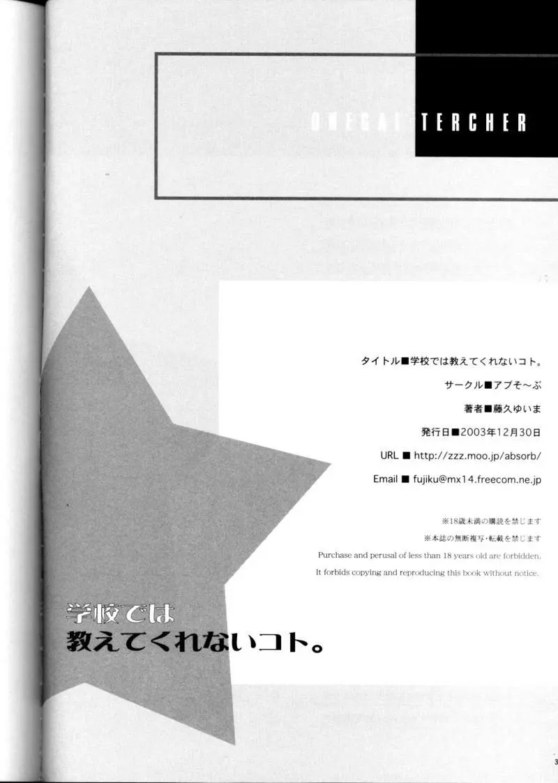 学校では教えてくれないコト。 - page38