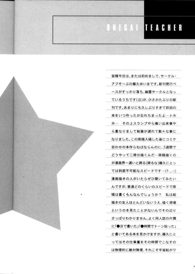 学校では教えてくれないコト。 - page4