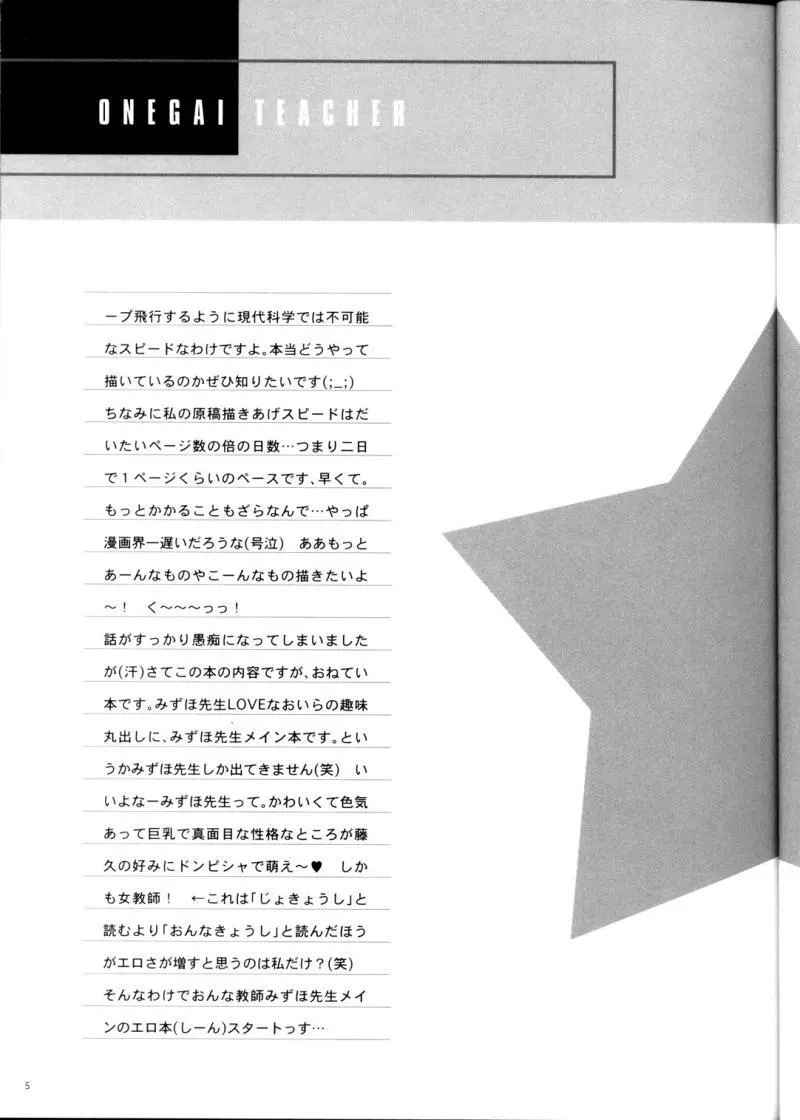 学校では教えてくれないコト。 - page5