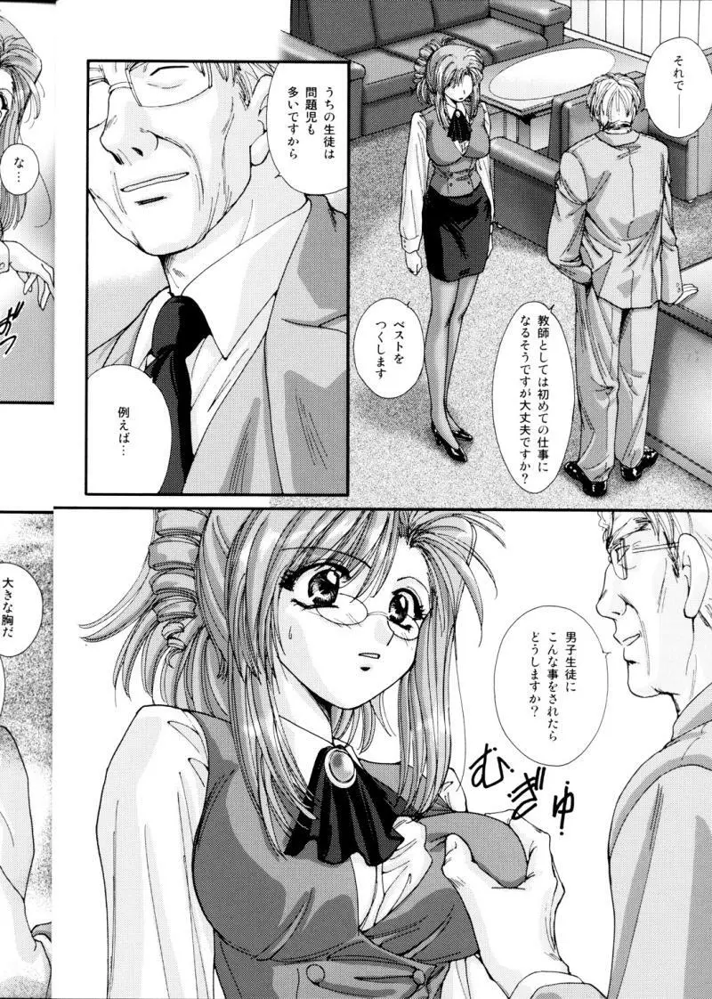 学校では教えてくれないコト。 - page8