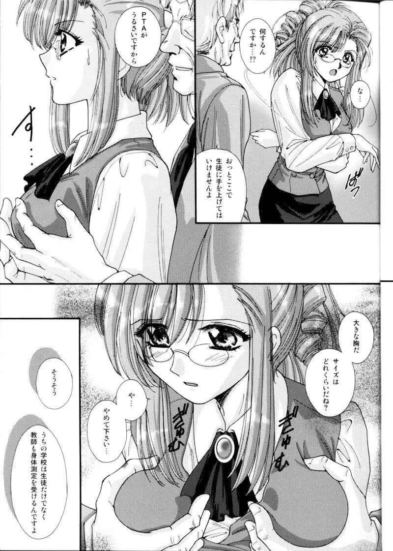 学校では教えてくれないコト。 - page9