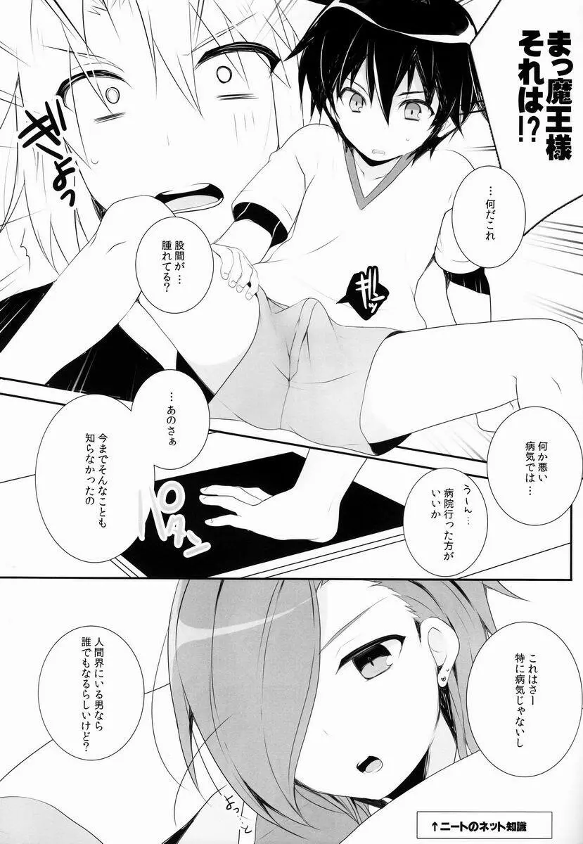 とつげき! - page14