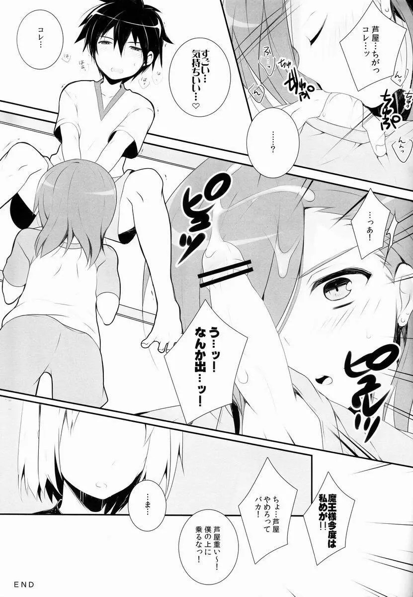 とつげき! - page16