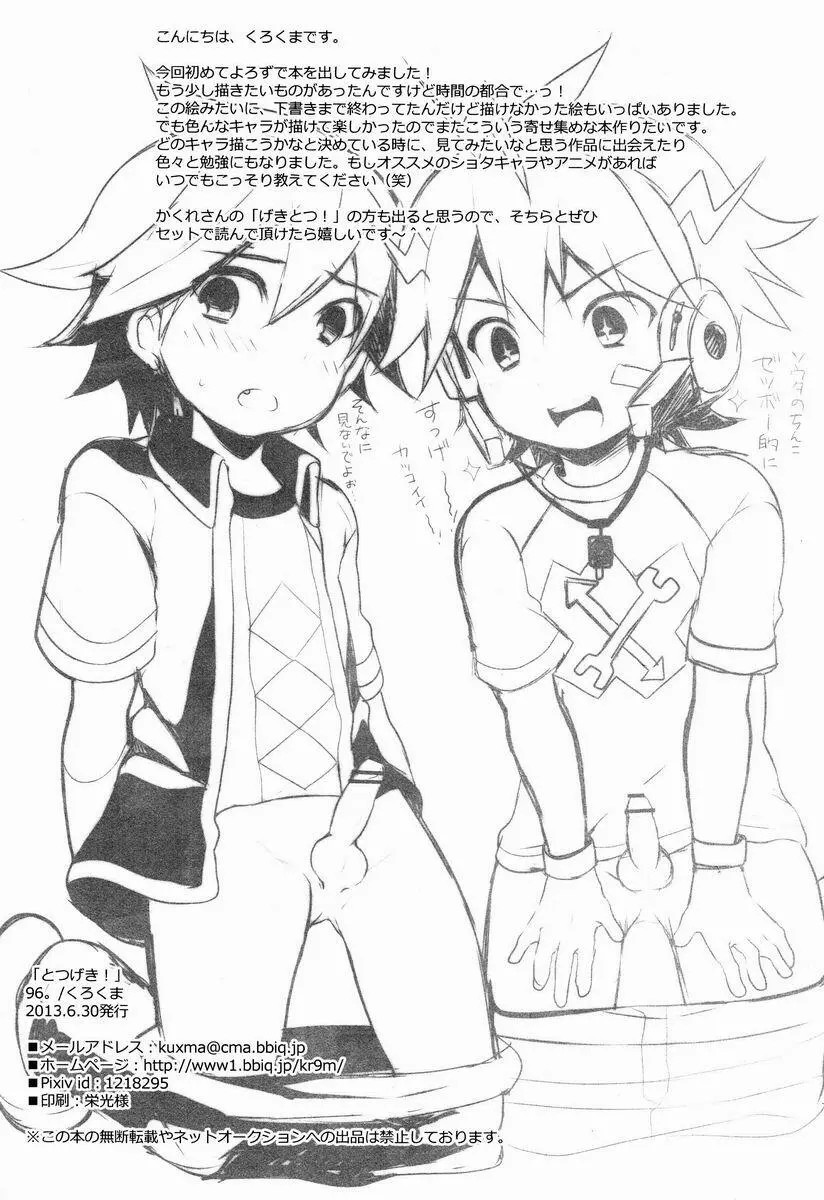 とつげき! - page17