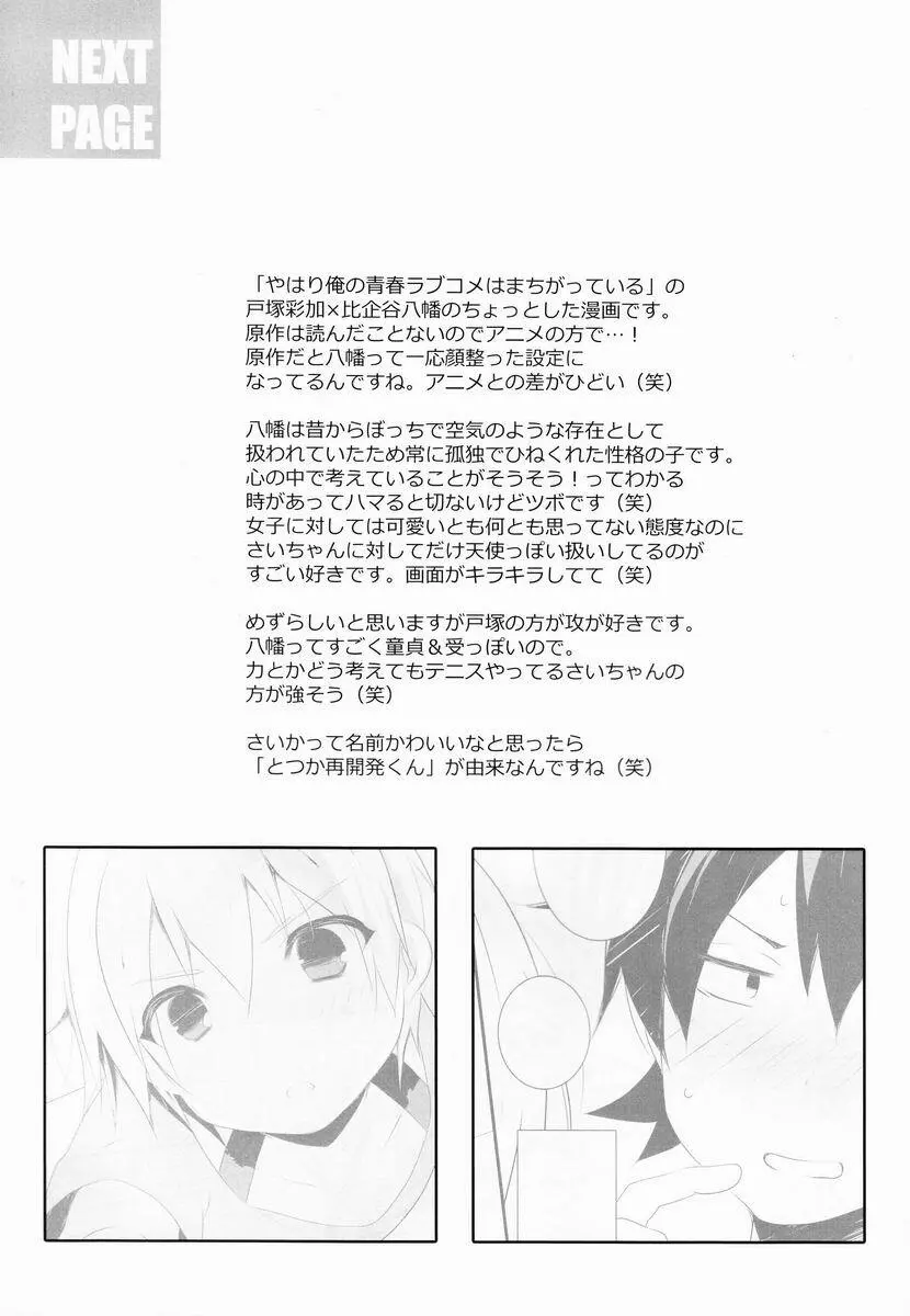 とつげき! - page6