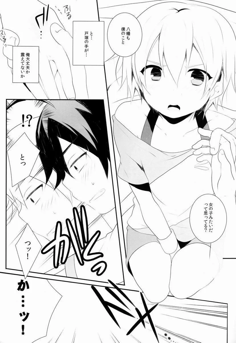 とつげき! - page7
