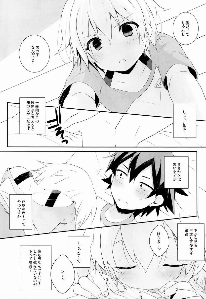 とつげき! - page8