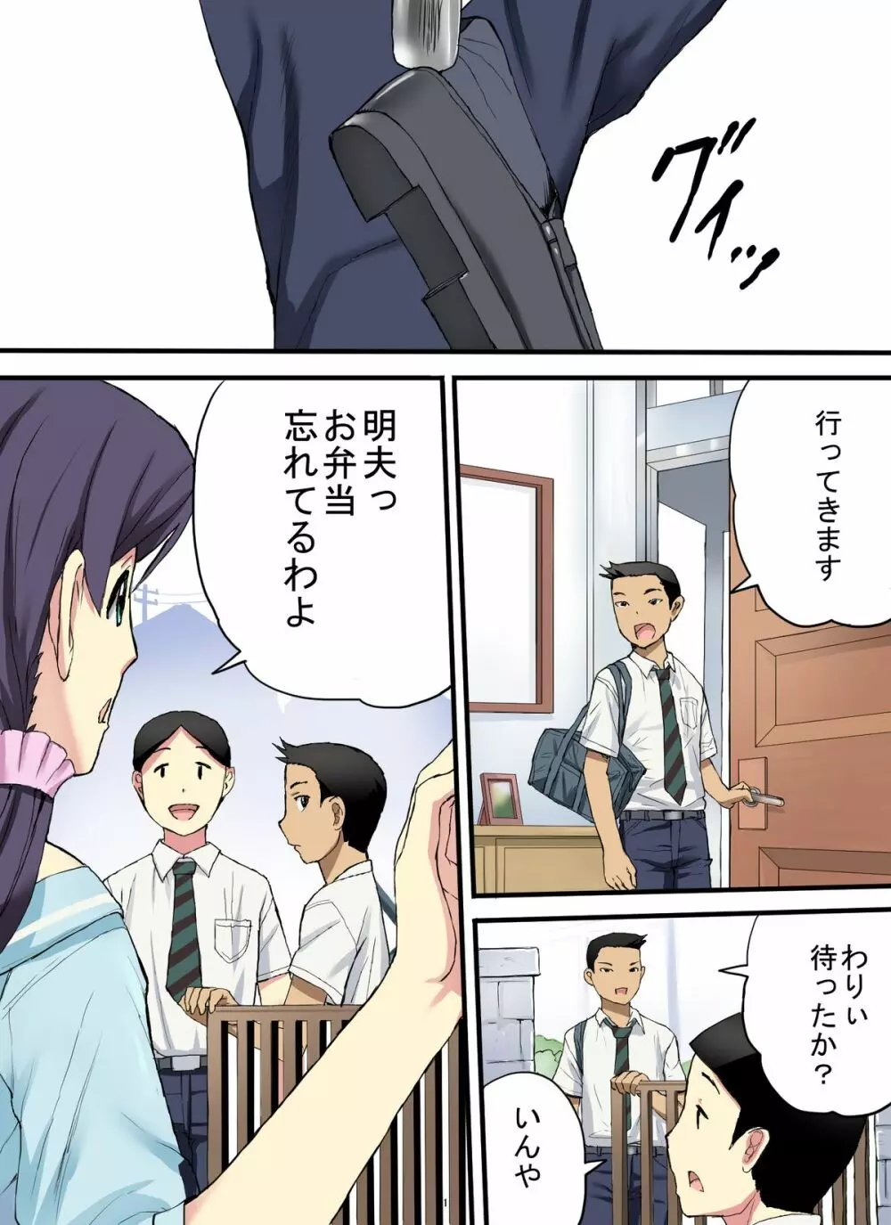 母の秘密を知って - page2