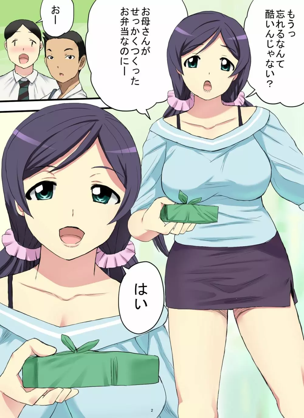 母の秘密を知って - page3