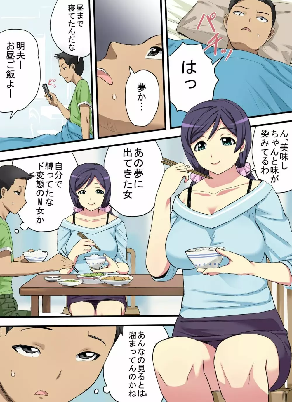 母の秘密を知って - page9