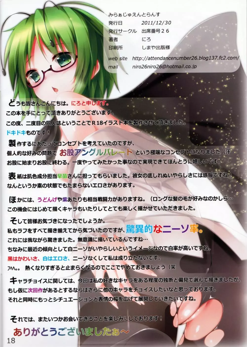 東方おまた録。 - page17
