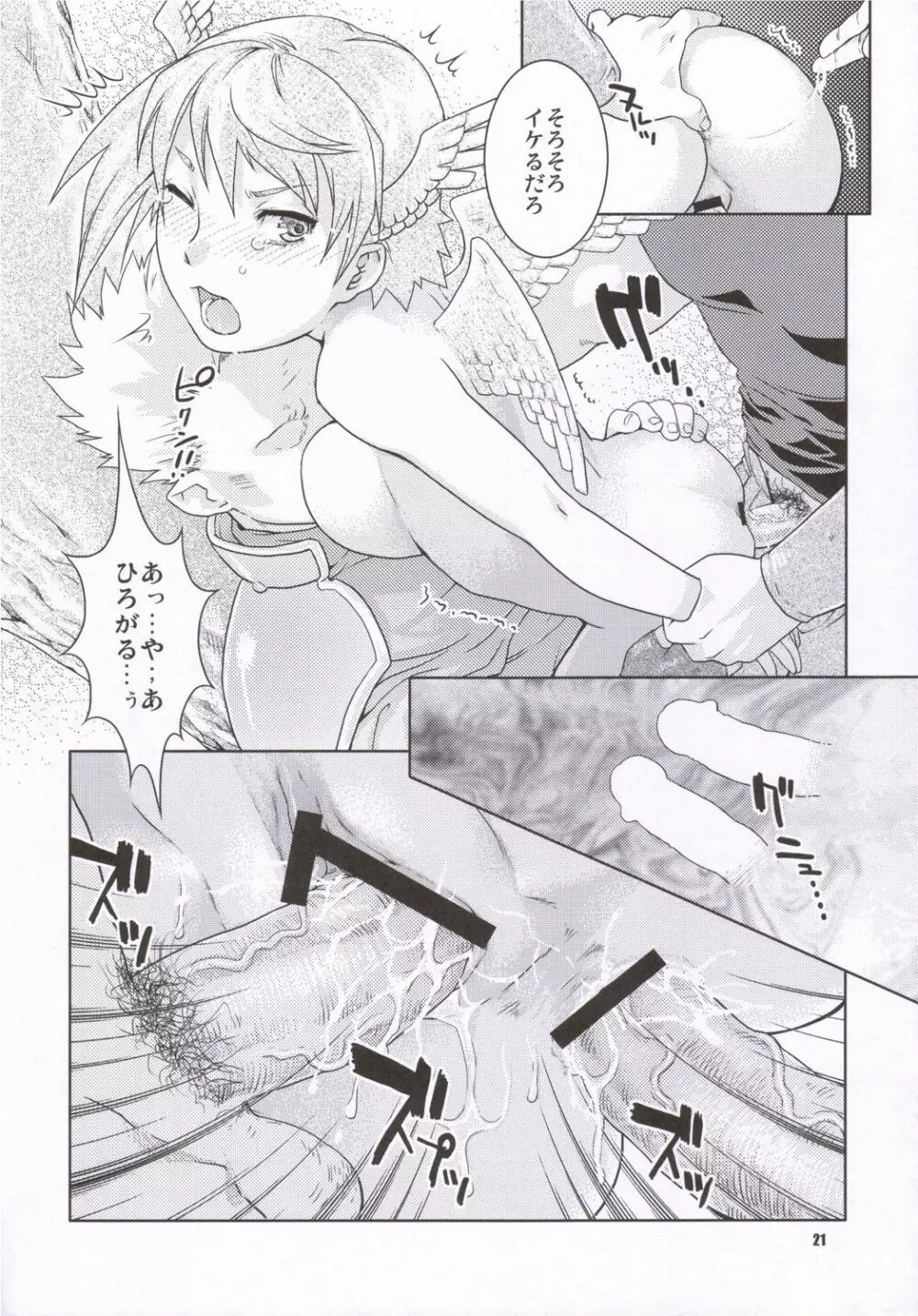 タカノツメ - page20