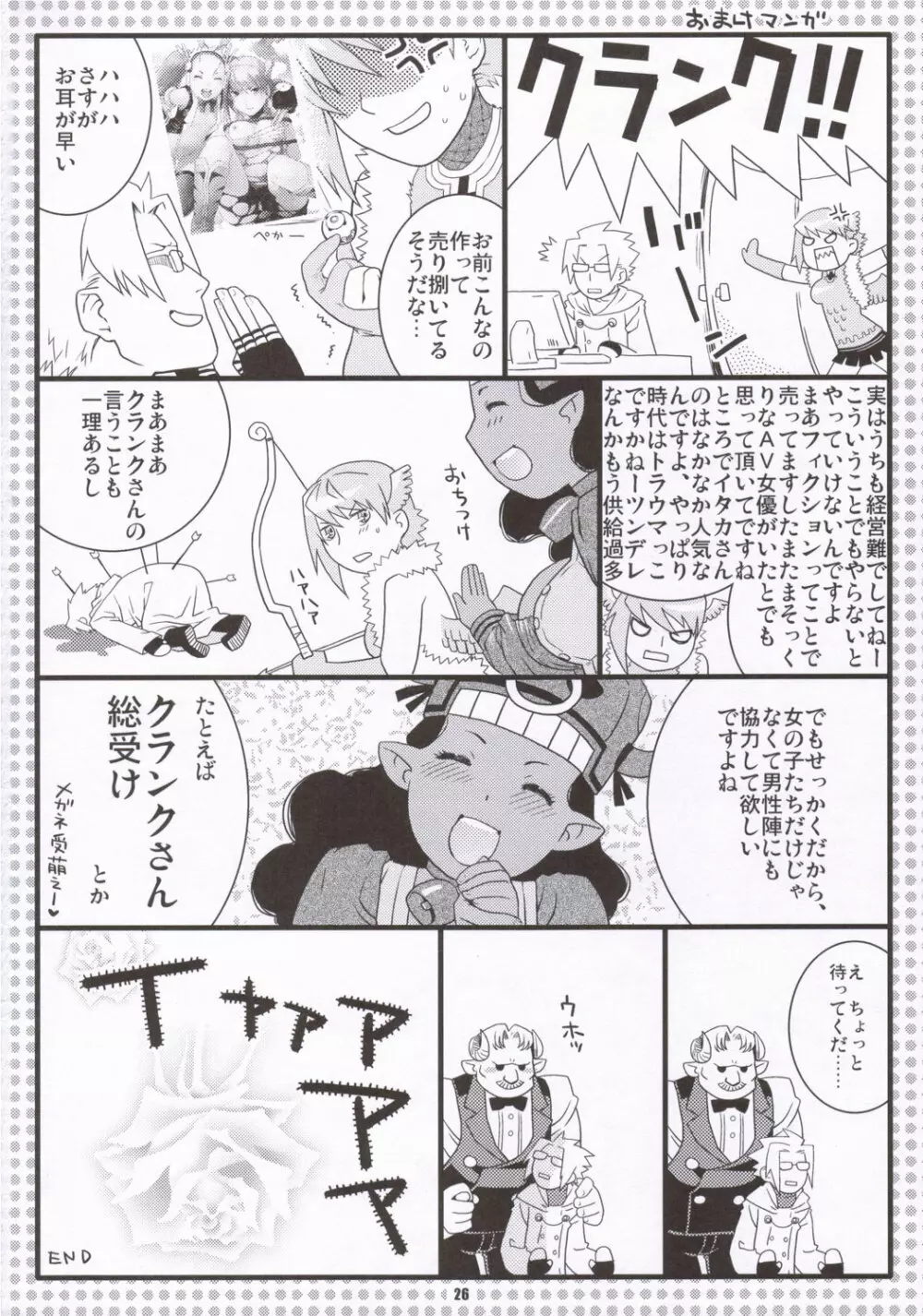 タカノツメ - page25