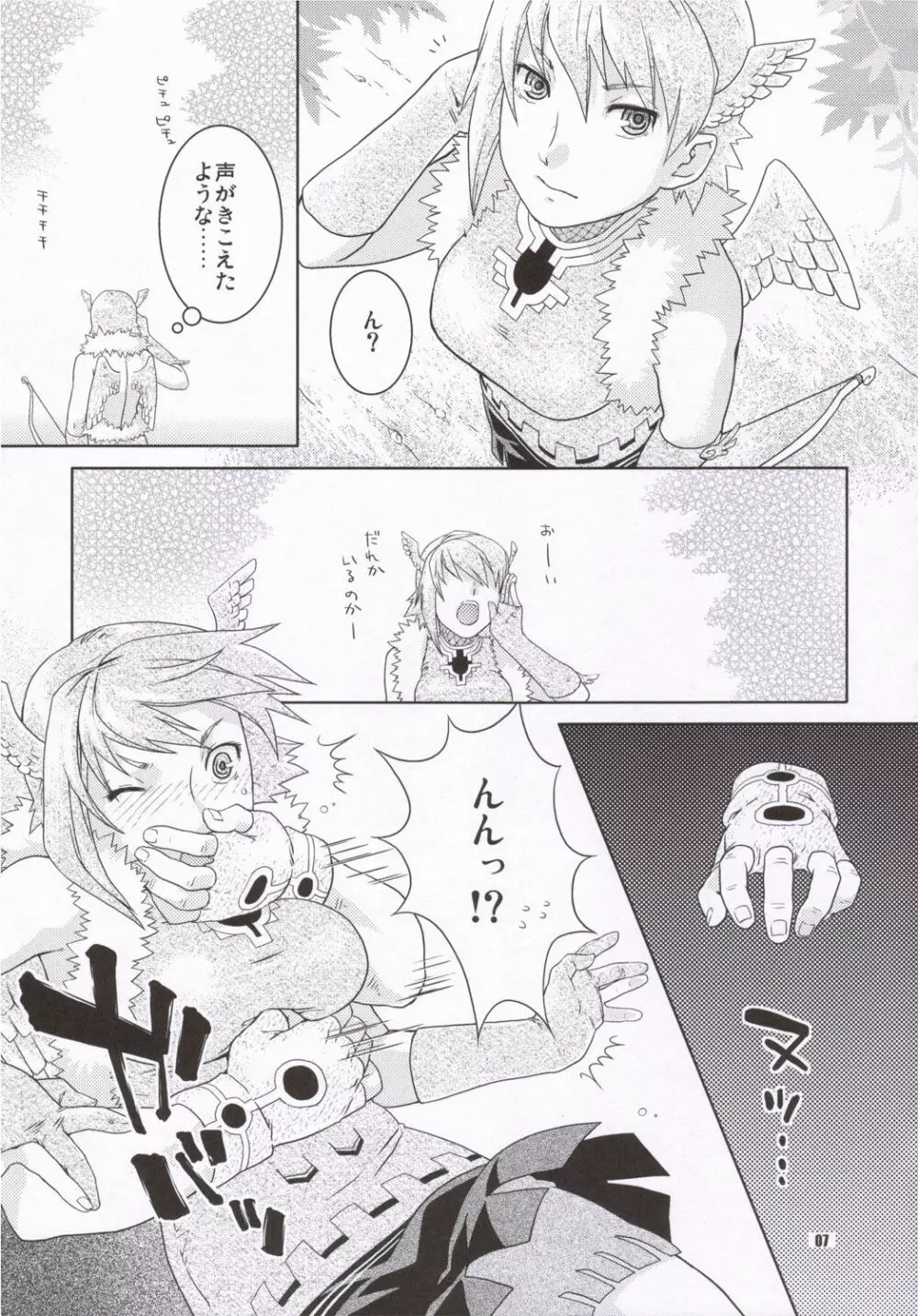 タカノツメ - page6