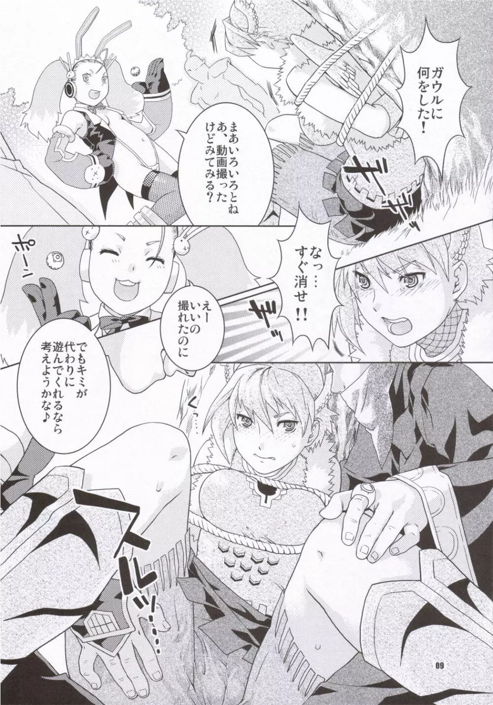 タカノツメ - page8