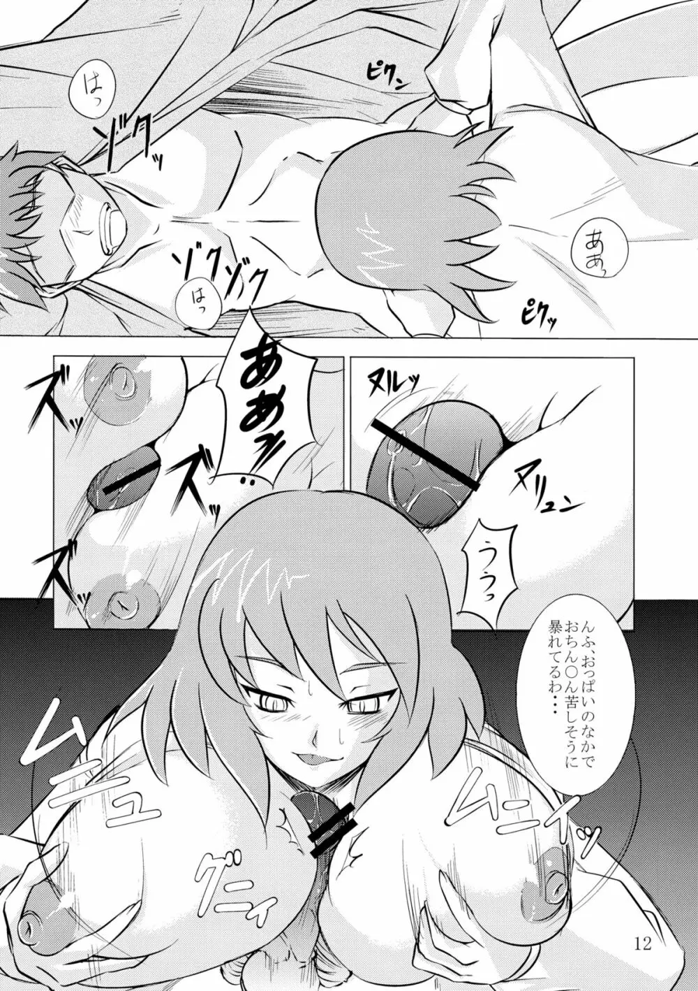 裏・幻想郷2 - page11