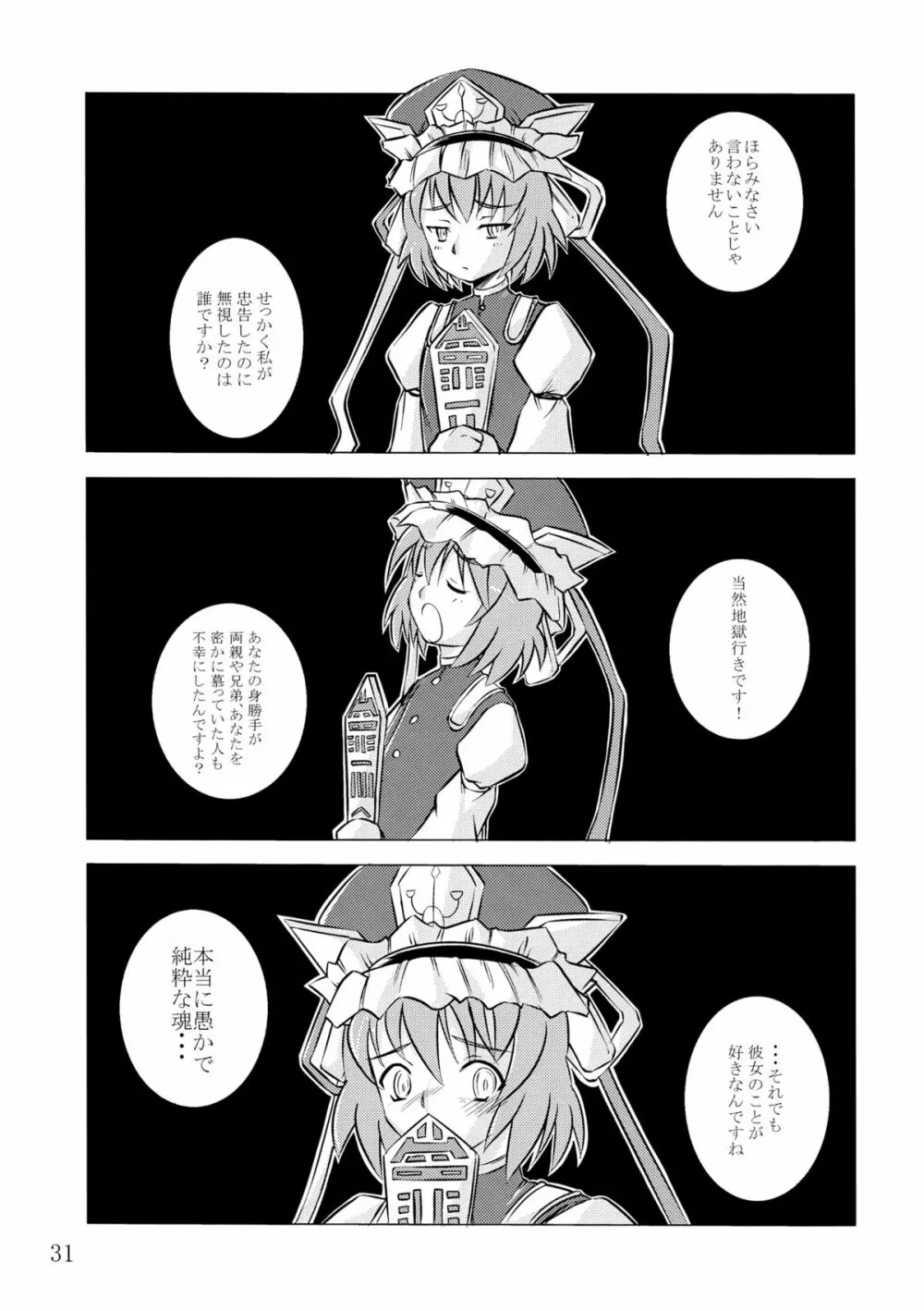 裏・幻想郷2 - page30