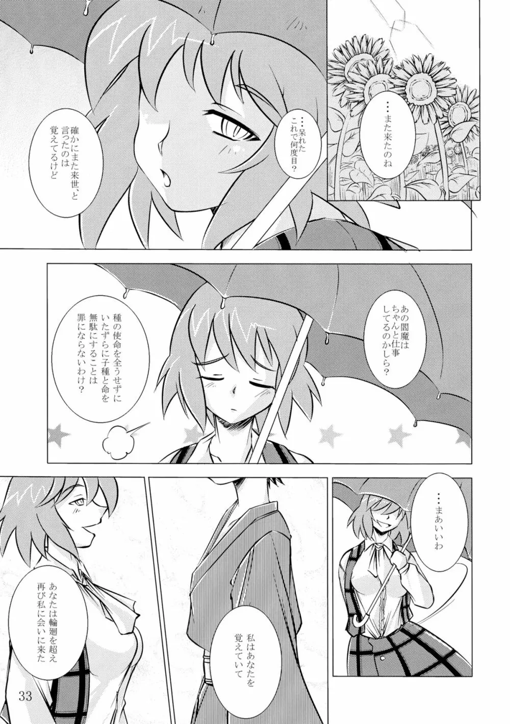 裏・幻想郷2 - page32