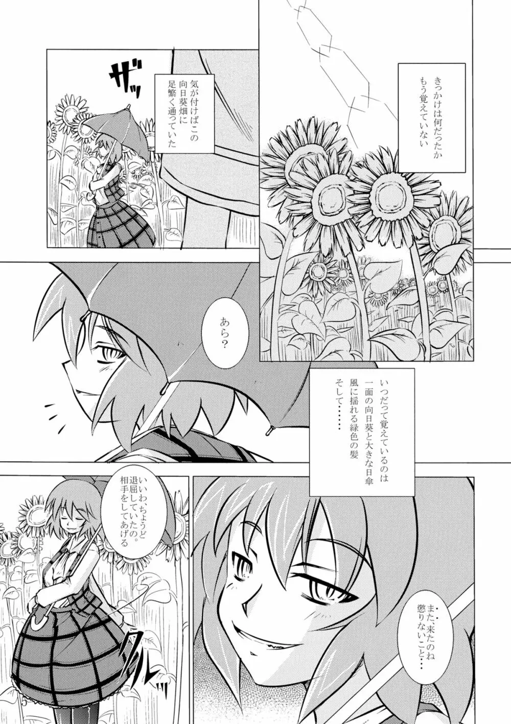 裏・幻想郷2 - page4