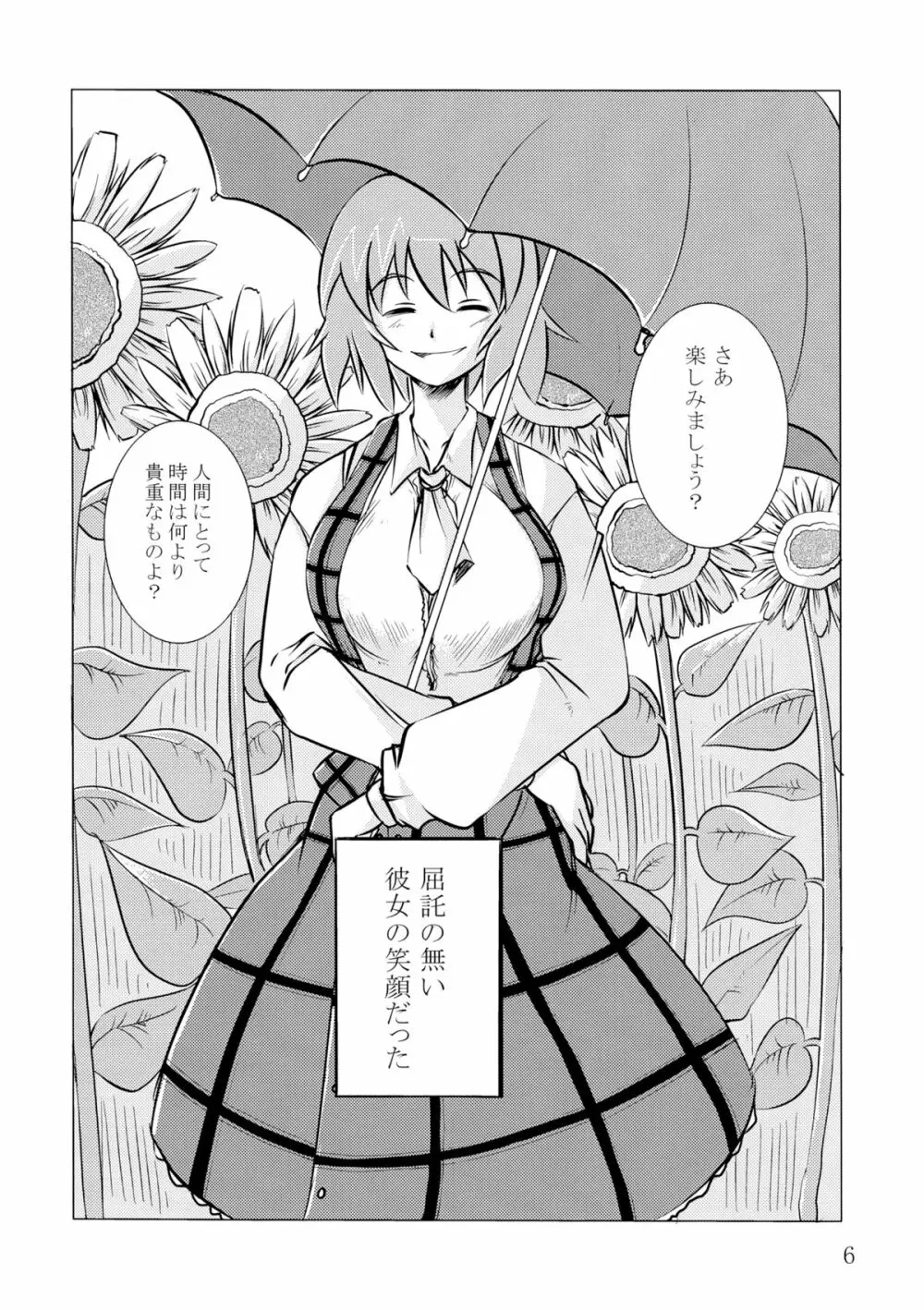 裏・幻想郷2 - page5