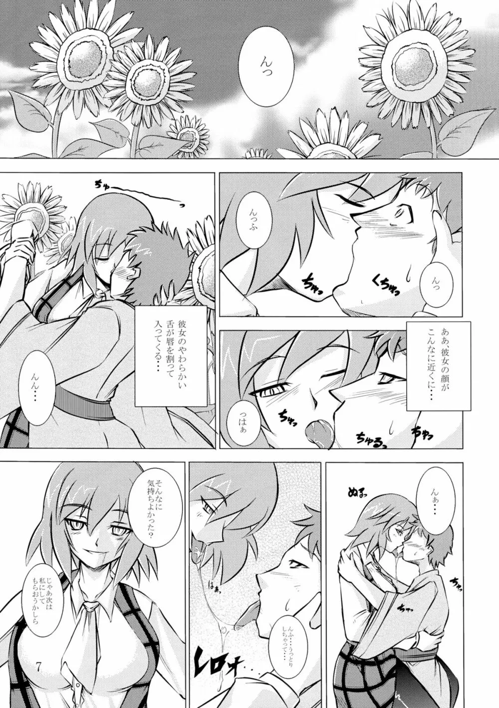 裏・幻想郷2 - page6
