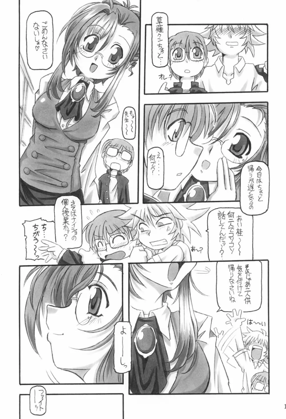 三匹が姦る!! - page10
