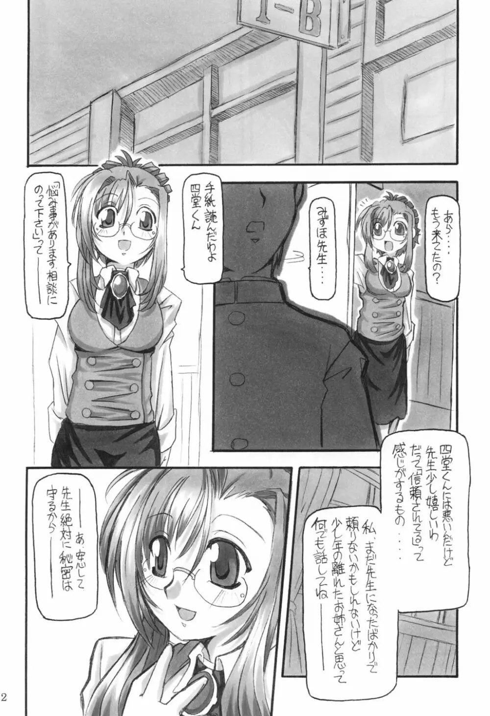 三匹が姦る!! - page11