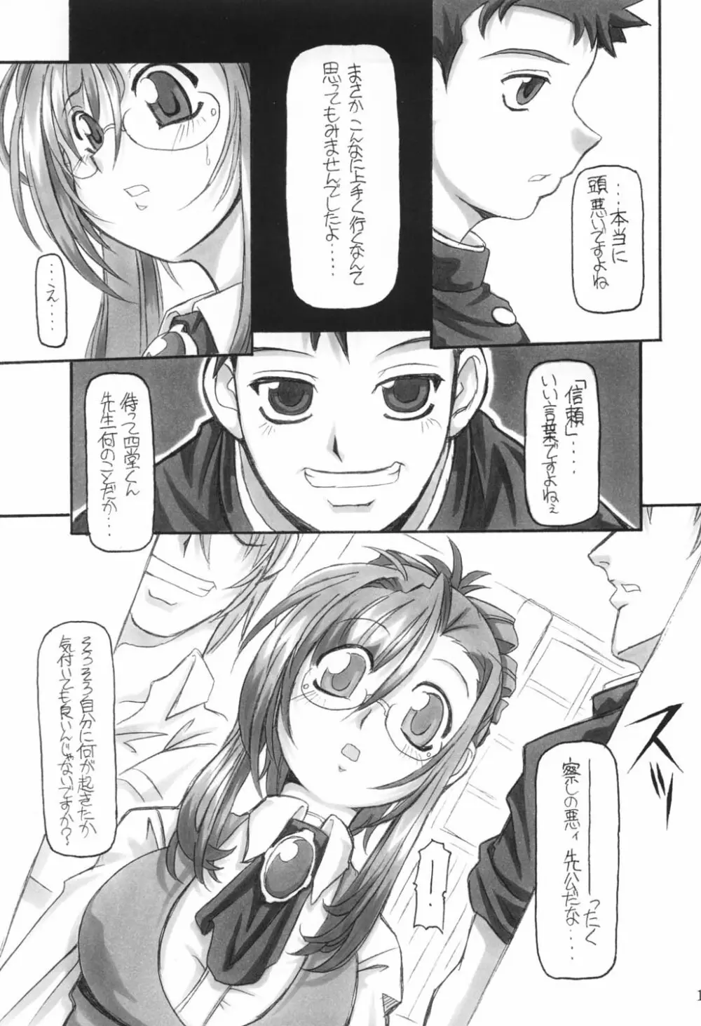 三匹が姦る!! - page12