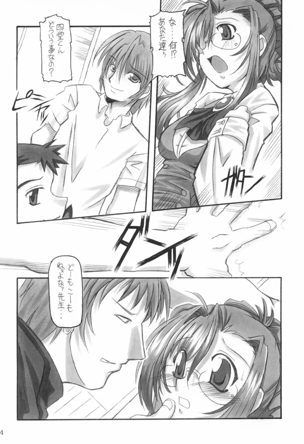 三匹が姦る!! - page13