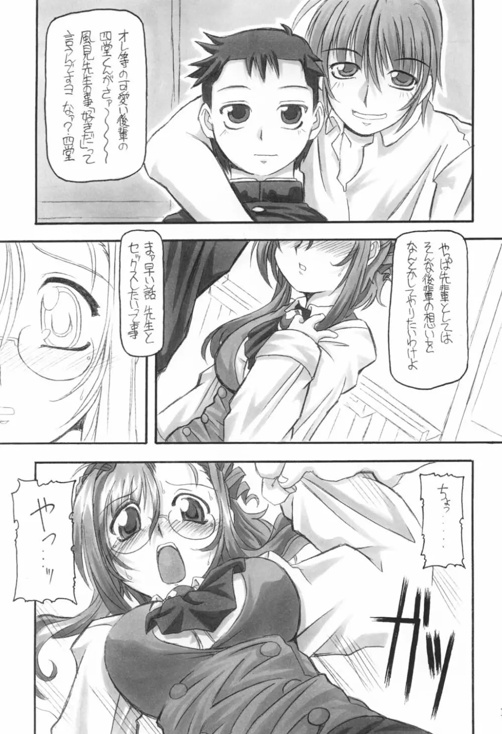 三匹が姦る!! - page14