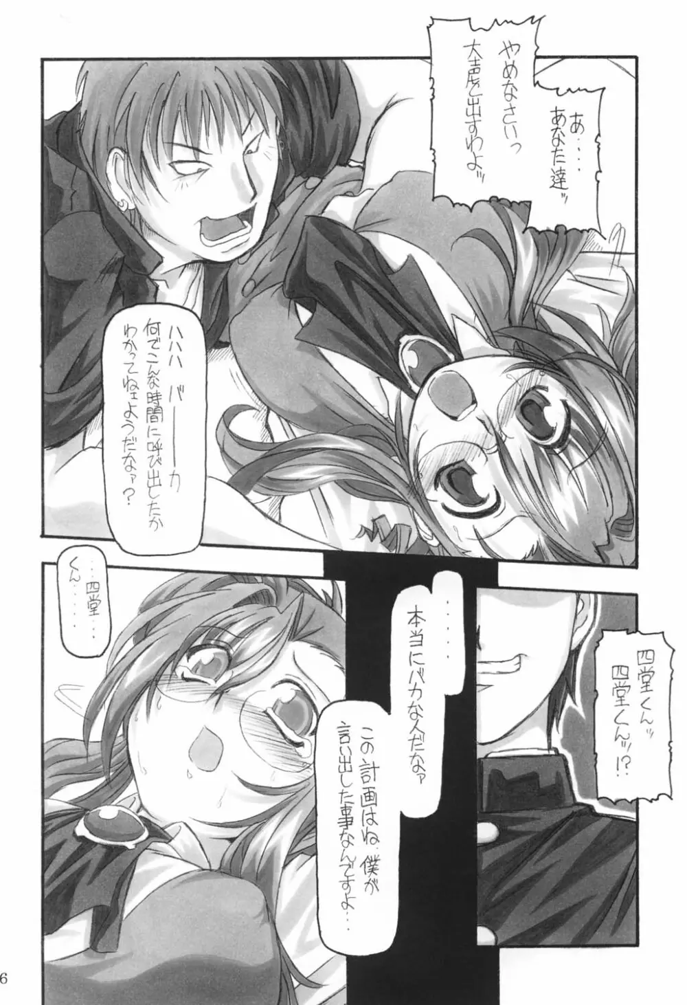 三匹が姦る!! - page15
