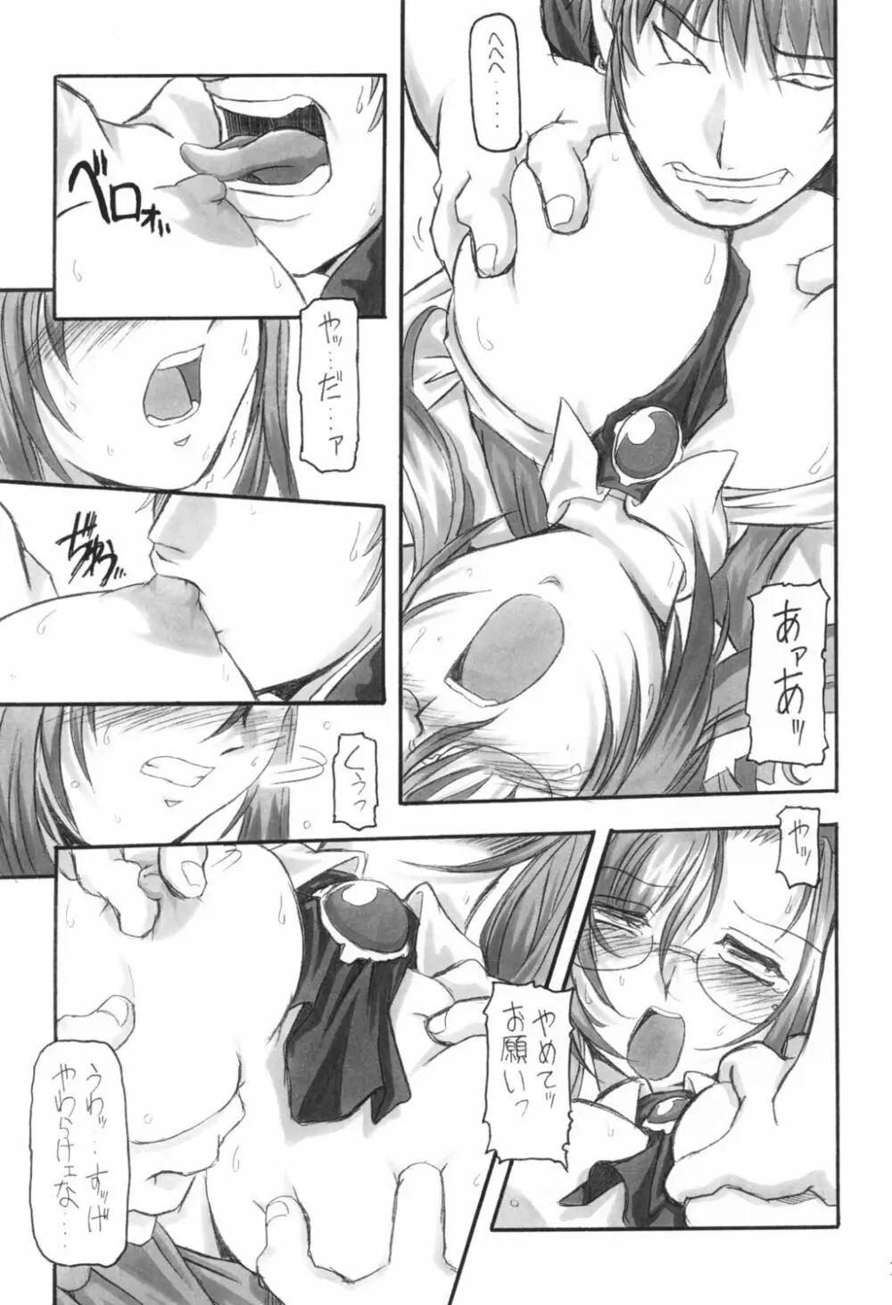 三匹が姦る!! - page18