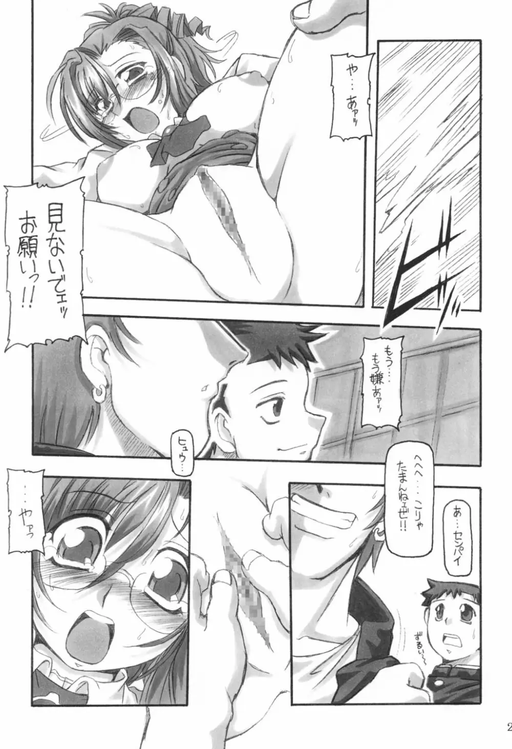 三匹が姦る!! - page22