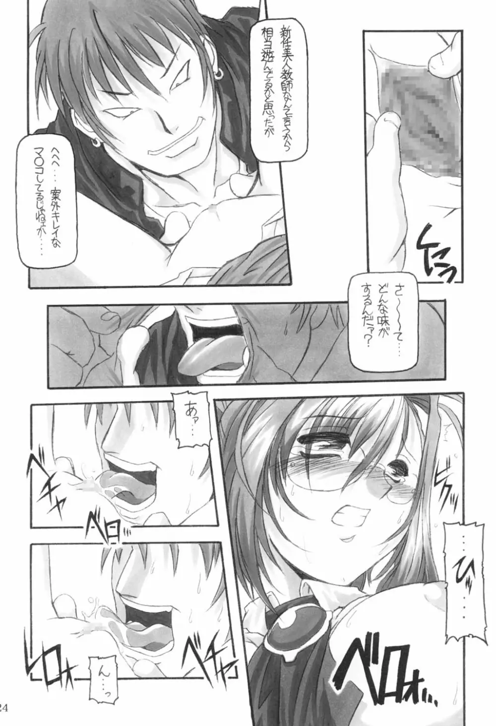 三匹が姦る!! - page23